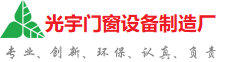 梁平区光宇门窗制造厂